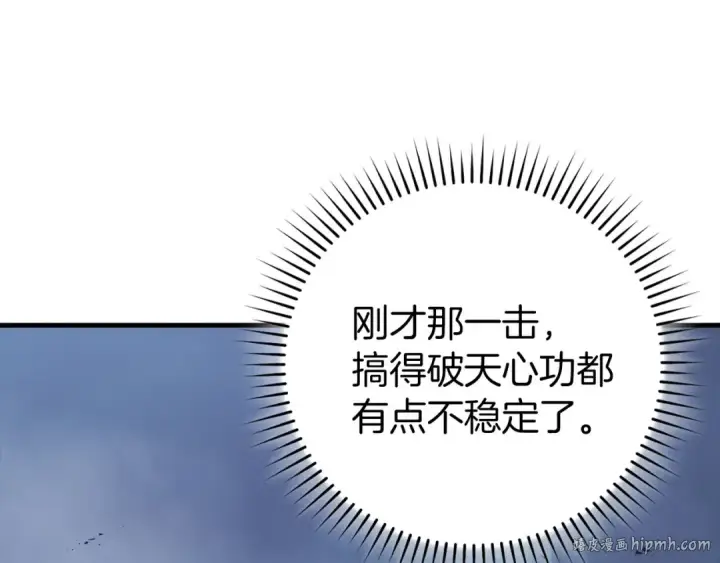 漫画《练级20年，出门就是满级反派》第98话 生命力不足！第168张图