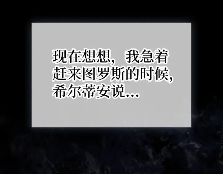 漫画《练级20年，出门就是满级反派》第98话 生命力不足！第17张图
