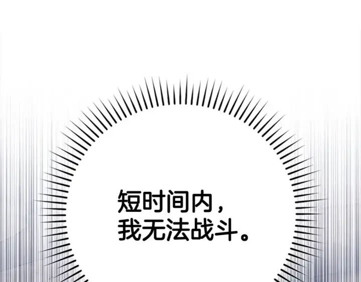 漫画《练级20年，出门就是满级反派》第98话 生命力不足！第171张图