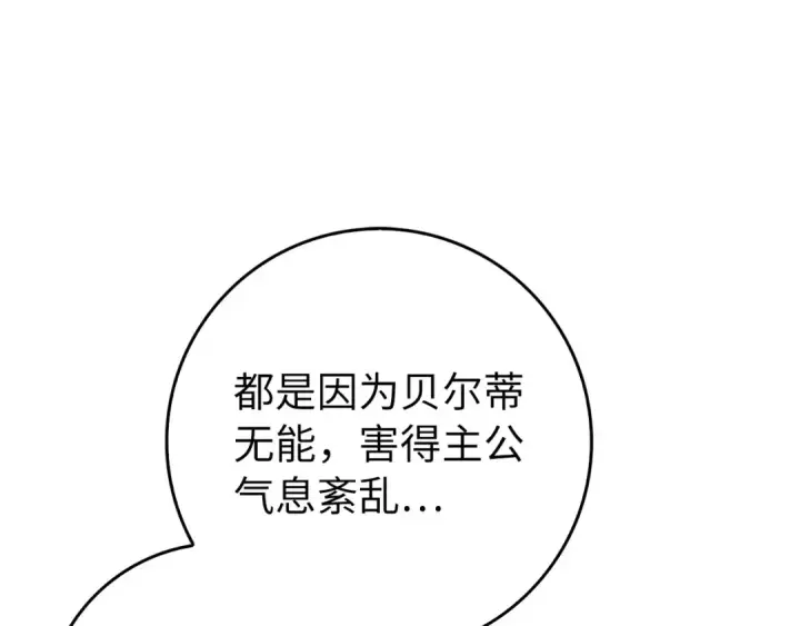 漫画《练级20年，出门就是满级反派》第98话 生命力不足！第175张图
