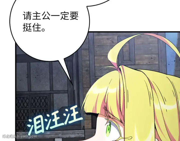 漫画《练级20年，出门就是满级反派》第98话 生命力不足！第176张图