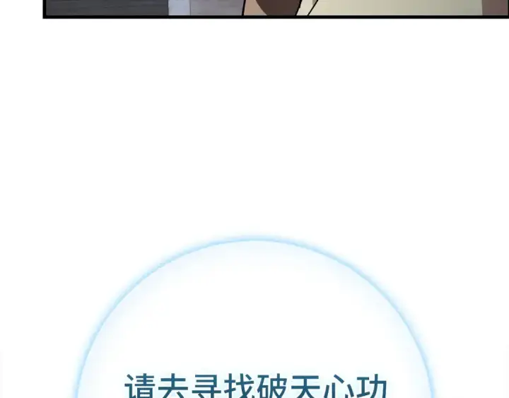 漫画《练级20年，出门就是满级反派》第98话 生命力不足！第178张图