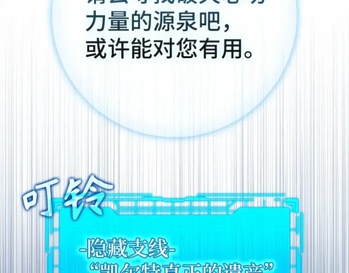 漫画《练级20年，出门就是满级反派》第98话 生命力不足！第179张图