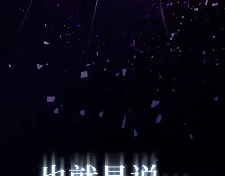 漫画《练级20年，出门就是满级反派》第98话 生命力不足！第188张图