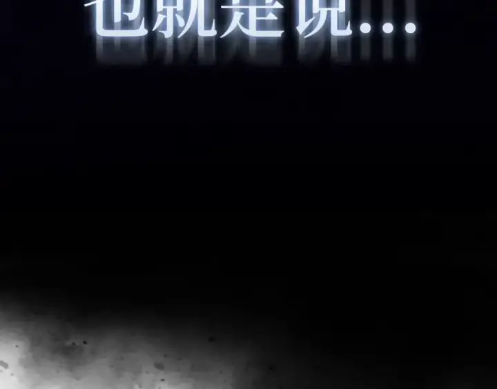 漫画《练级20年，出门就是满级反派》第98话 生命力不足！第189张图