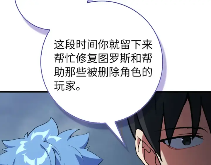 漫画《练级20年，出门就是满级反派》第98话 生命力不足！第193张图