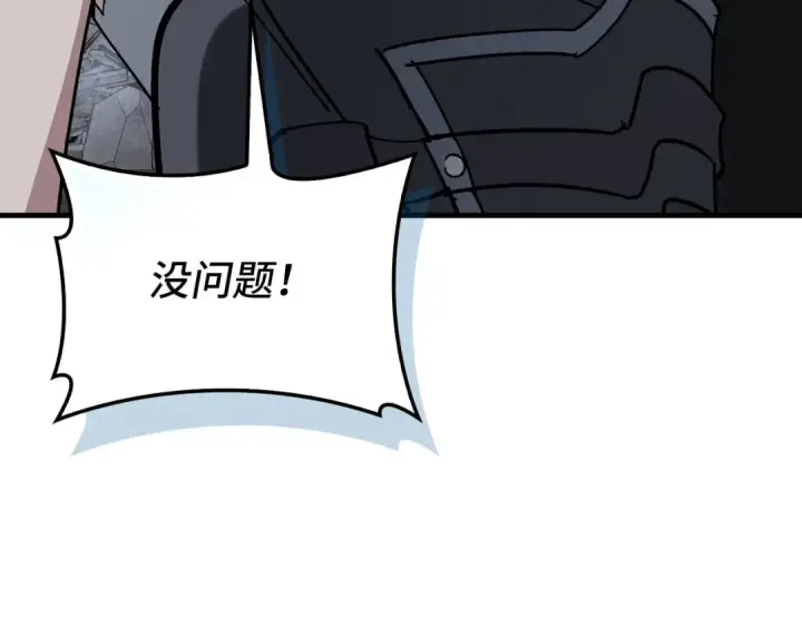 漫画《练级20年，出门就是满级反派》第98话 生命力不足！第195张图