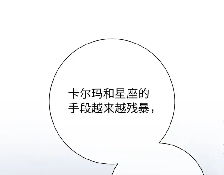 漫画《练级20年，出门就是满级反派》第98话 生命力不足！第196张图