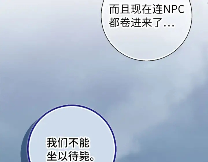 漫画《练级20年，出门就是满级反派》第98话 生命力不足！第197张图