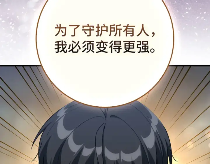 漫画《练级20年，出门就是满级反派》第98话 生命力不足！第201张图