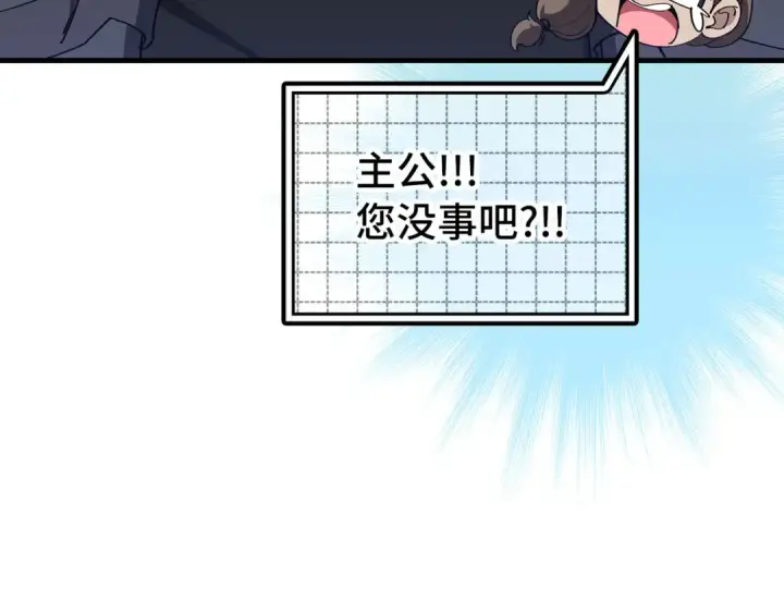 漫画《练级20年，出门就是满级反派》第98话 生命力不足！第203张图