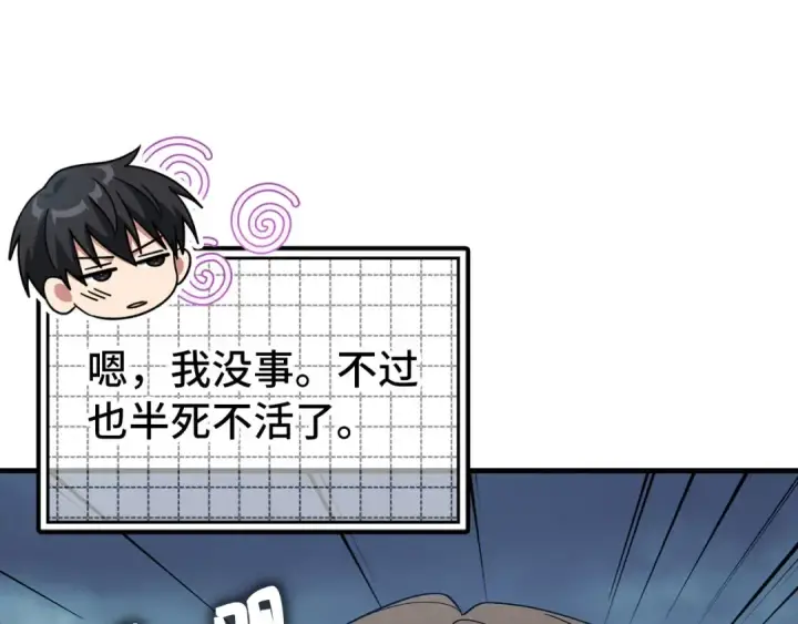 漫画《练级20年，出门就是满级反派》第98话 生命力不足！第205张图