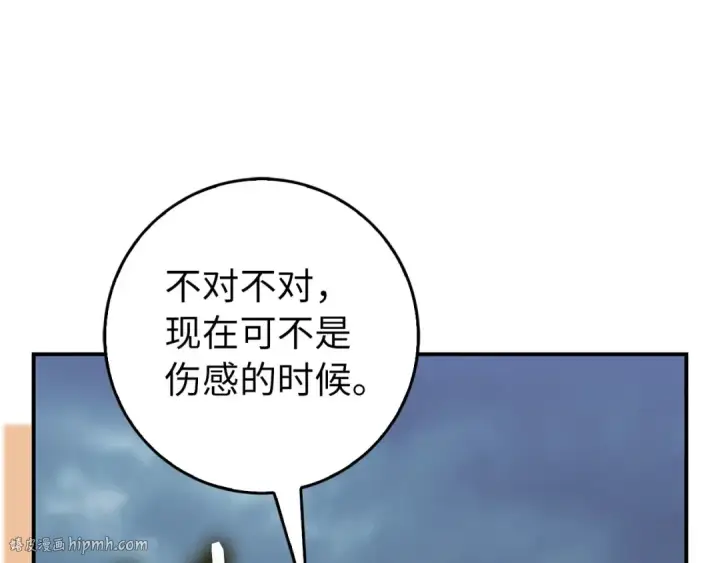 漫画《练级20年，出门就是满级反派》第98话 生命力不足！第208张图