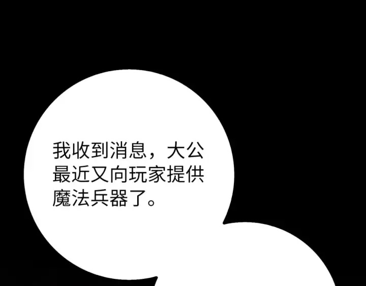 漫画《练级20年，出门就是满级反派》第98话 生命力不足！第21张图