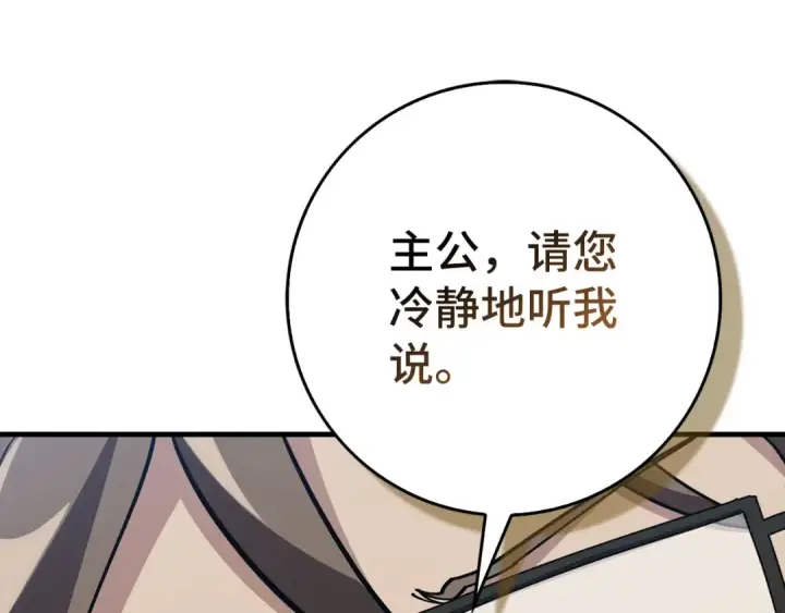 漫画《练级20年，出门就是满级反派》第98话 生命力不足！第211张图