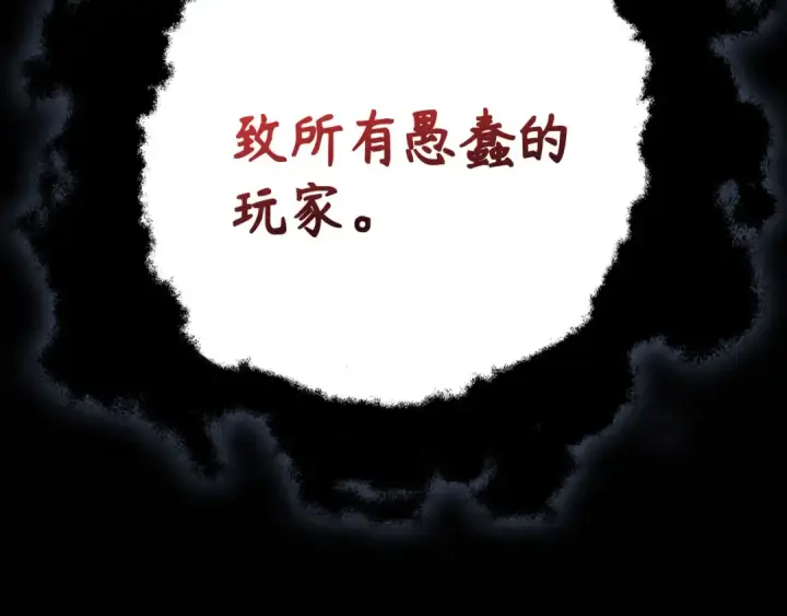 漫画《练级20年，出门就是满级反派》第98话 生命力不足！第217张图