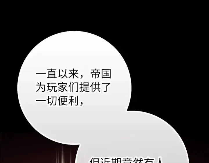漫画《练级20年，出门就是满级反派》第98话 生命力不足！第218张图