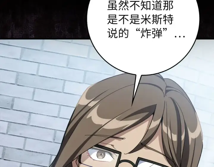 漫画《练级20年，出门就是满级反派》第98话 生命力不足！第22张图