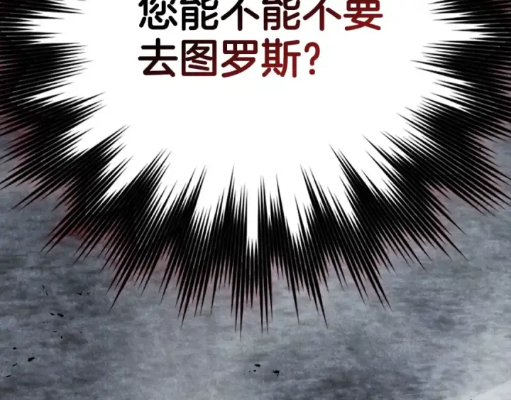漫画《练级20年，出门就是满级反派》第98话 生命力不足！第25张图