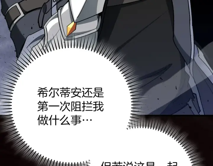 漫画《练级20年，出门就是满级反派》第98话 生命力不足！第28张图