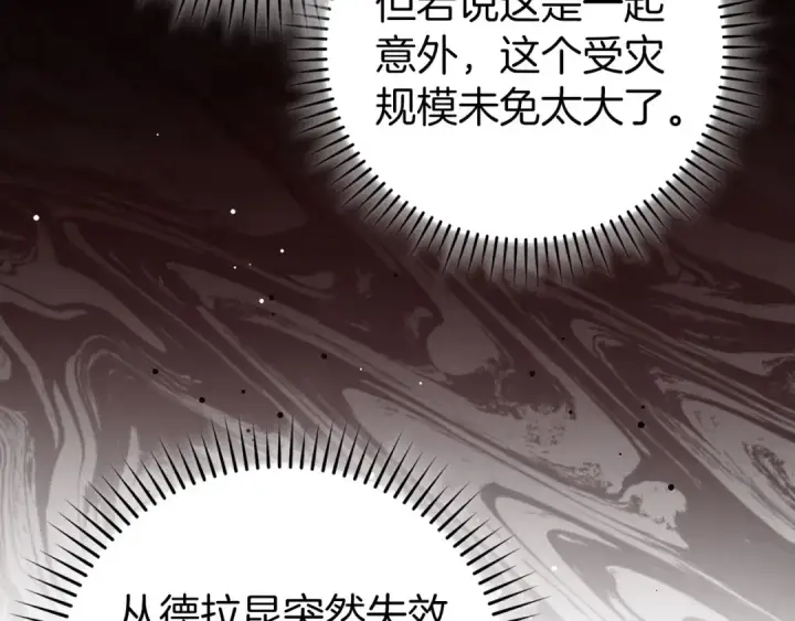 漫画《练级20年，出门就是满级反派》第98话 生命力不足！第29张图