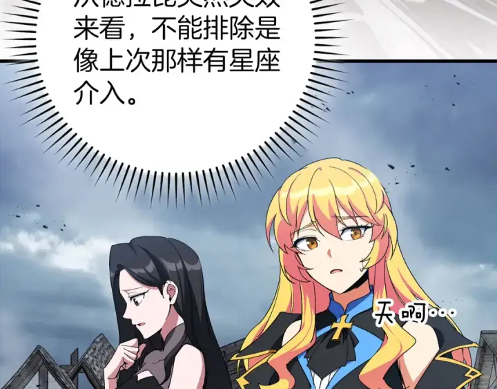 漫画《练级20年，出门就是满级反派》第98话 生命力不足！第30张图