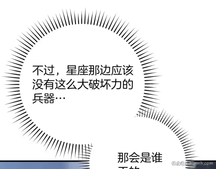 漫画《练级20年，出门就是满级反派》第98话 生命力不足！第32张图
