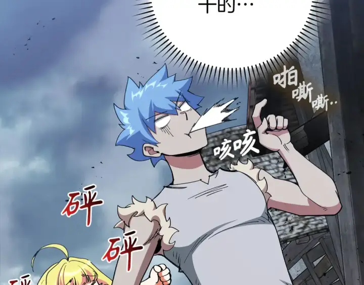 漫画《练级20年，出门就是满级反派》第98话 生命力不足！第33张图