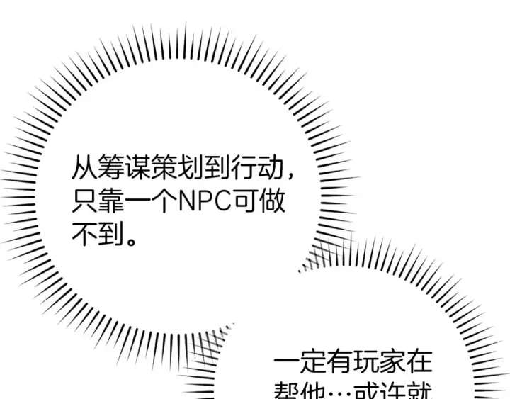 漫画《练级20年，出门就是满级反派》第98话 生命力不足！第44张图