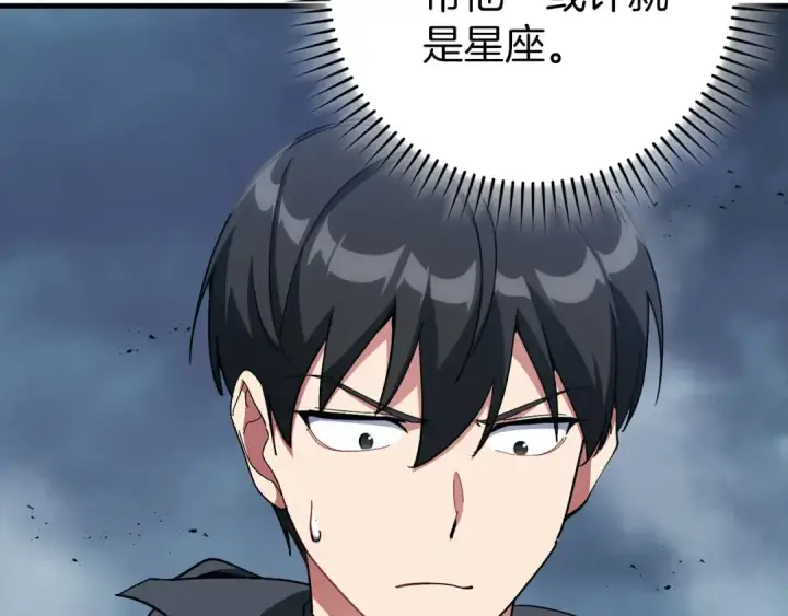 漫画《练级20年，出门就是满级反派》第98话 生命力不足！第45张图