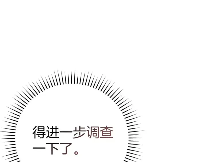 漫画《练级20年，出门就是满级反派》第98话 生命力不足！第47张图