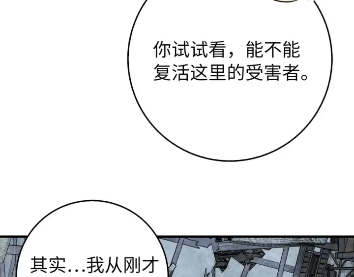 漫画《练级20年，出门就是满级反派》第98话 生命力不足！第51张图