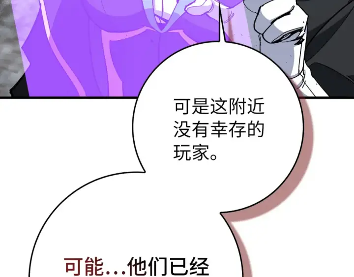 漫画《练级20年，出门就是满级反派》第98话 生命力不足！第54张图