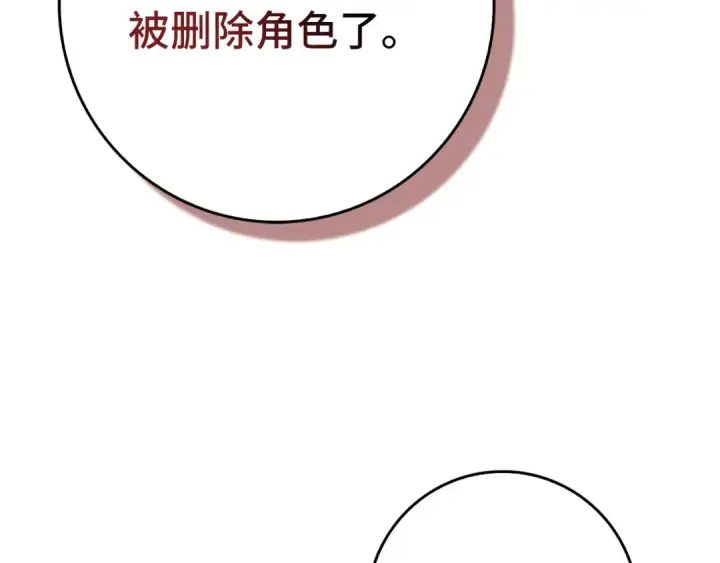 漫画《练级20年，出门就是满级反派》第98话 生命力不足！第55张图