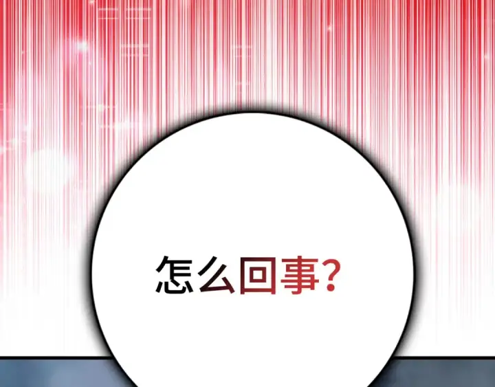 漫画《练级20年，出门就是满级反派》第98话 生命力不足！第63张图