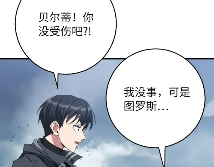 漫画《练级20年，出门就是满级反派》第98话 生命力不足！第7张图