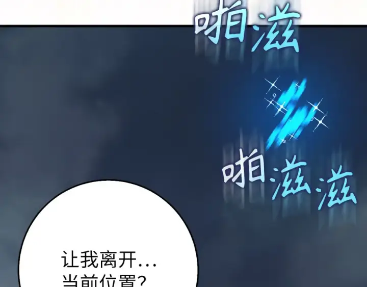 漫画《练级20年，出门就是满级反派》第98话 生命力不足！第70张图