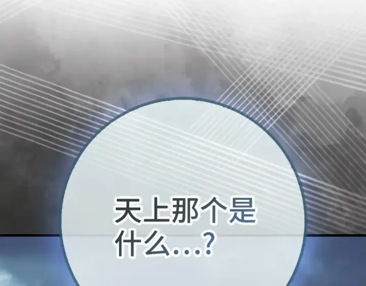 漫画《练级20年，出门就是满级反派》第98话 生命力不足！第73张图