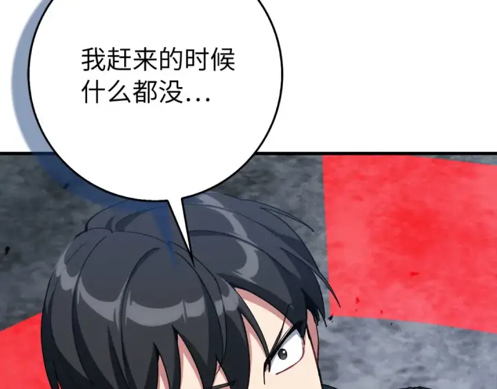 漫画《练级20年，出门就是满级反派》第98话 生命力不足！第77张图