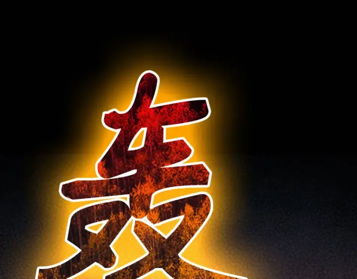 漫画《练级20年，出门就是满级反派》第98话 生命力不足！第85张图
