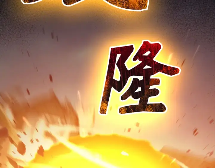漫画《练级20年，出门就是满级反派》第98话 生命力不足！第86张图