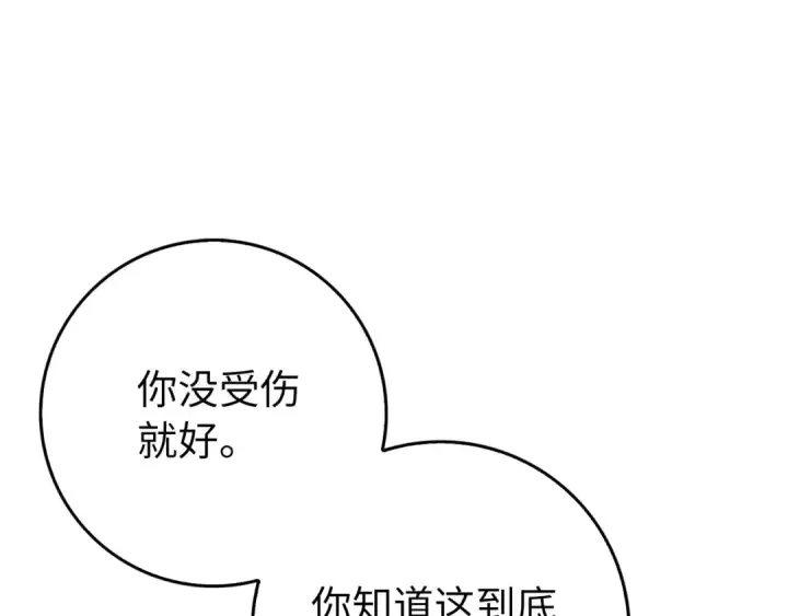 漫画《练级20年，出门就是满级反派》第98话 生命力不足！第9张图