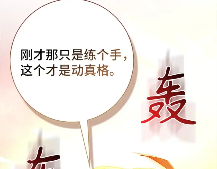 漫画《练级20年，出门就是满级反派》第98话 生命力不足！第91张图