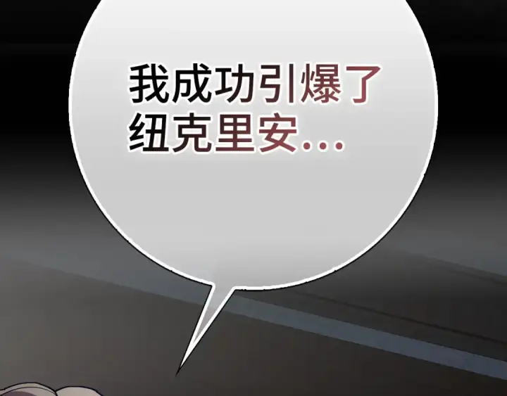 漫画《练级20年，出门就是满级反派》第99话 来自NPC的宣战！第10张图
