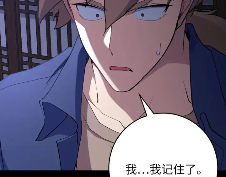 漫画《练级20年，出门就是满级反派》第99话 来自NPC的宣战！第115张图