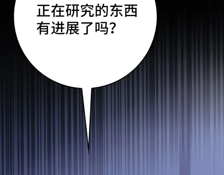 漫画《练级20年，出门就是满级反派》第99话 来自NPC的宣战！第117张图