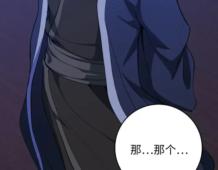 漫画《练级20年，出门就是满级反派》第99话 来自NPC的宣战！第119张图