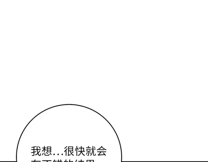 漫画《练级20年，出门就是满级反派》第99话 来自NPC的宣战！第122张图