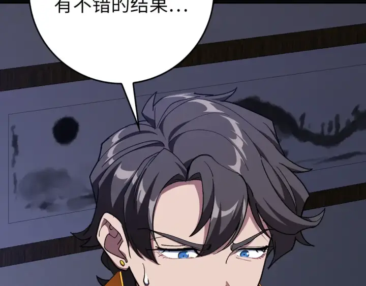 漫画《练级20年，出门就是满级反派》第99话 来自NPC的宣战！第123张图