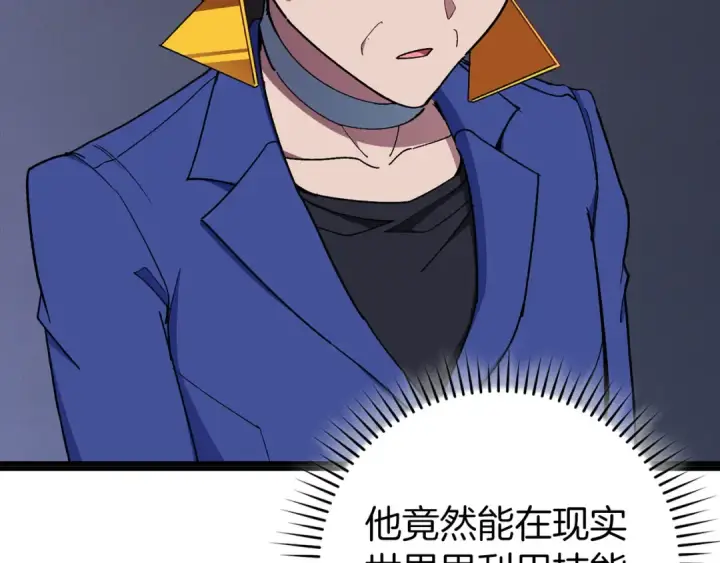 漫画《练级20年，出门就是满级反派》第99话 来自NPC的宣战！第124张图